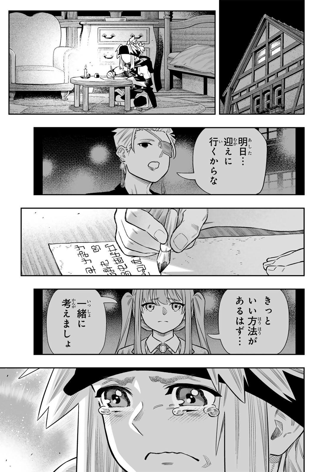 Saijaku na Boku wa "Kabenuke Bugs" de Nariagaru Chapter 83 28ページ
