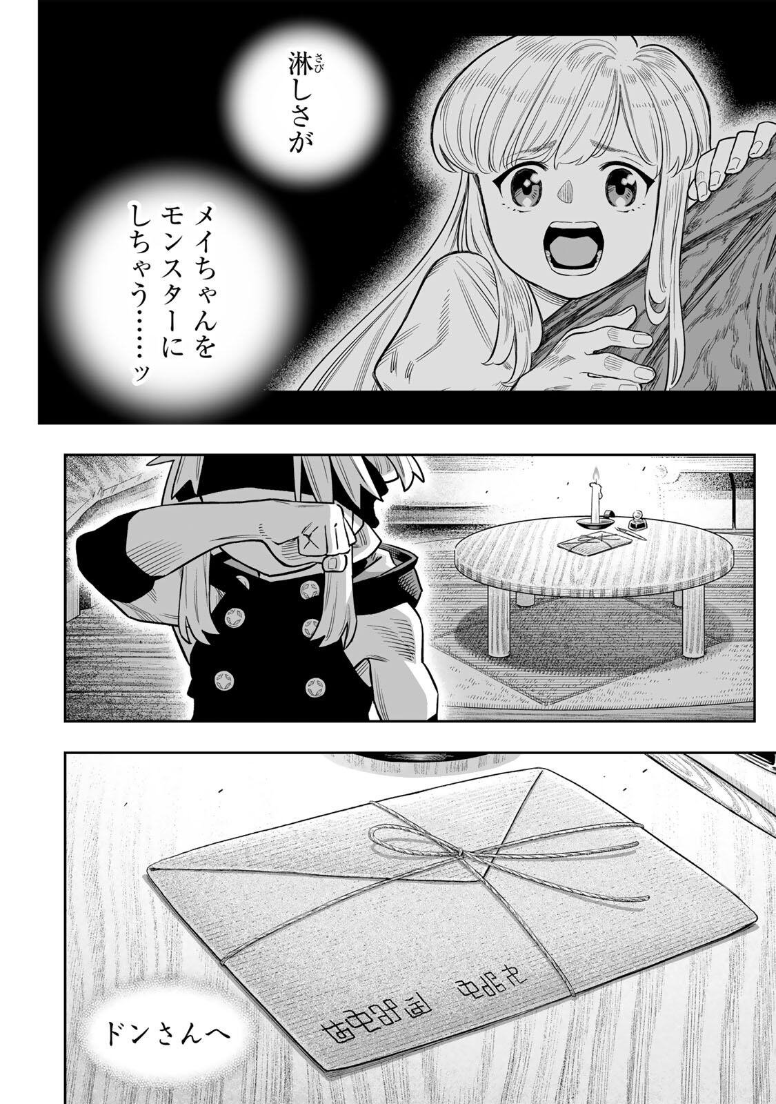 Saijaku na Boku wa "Kabenuke Bugs" de Nariagaru Chapter 83 29ページ