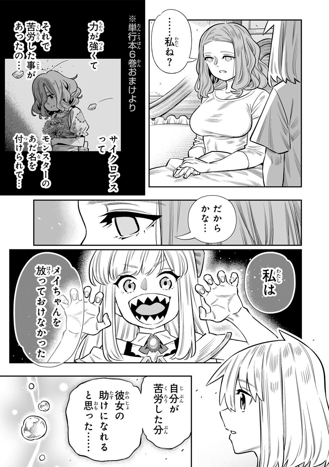 Saijaku na Boku wa "Kabenuke Bugs" de Nariagaru Chapter 83 4ページ