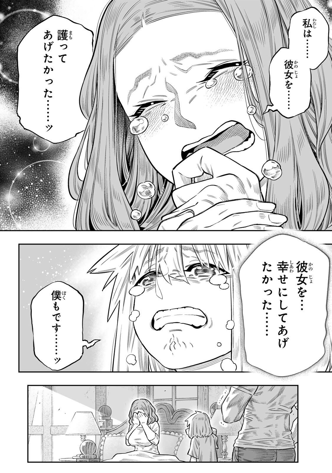 Saijaku na Boku wa "Kabenuke Bugs" de Nariagaru Chapter 83 5ページ