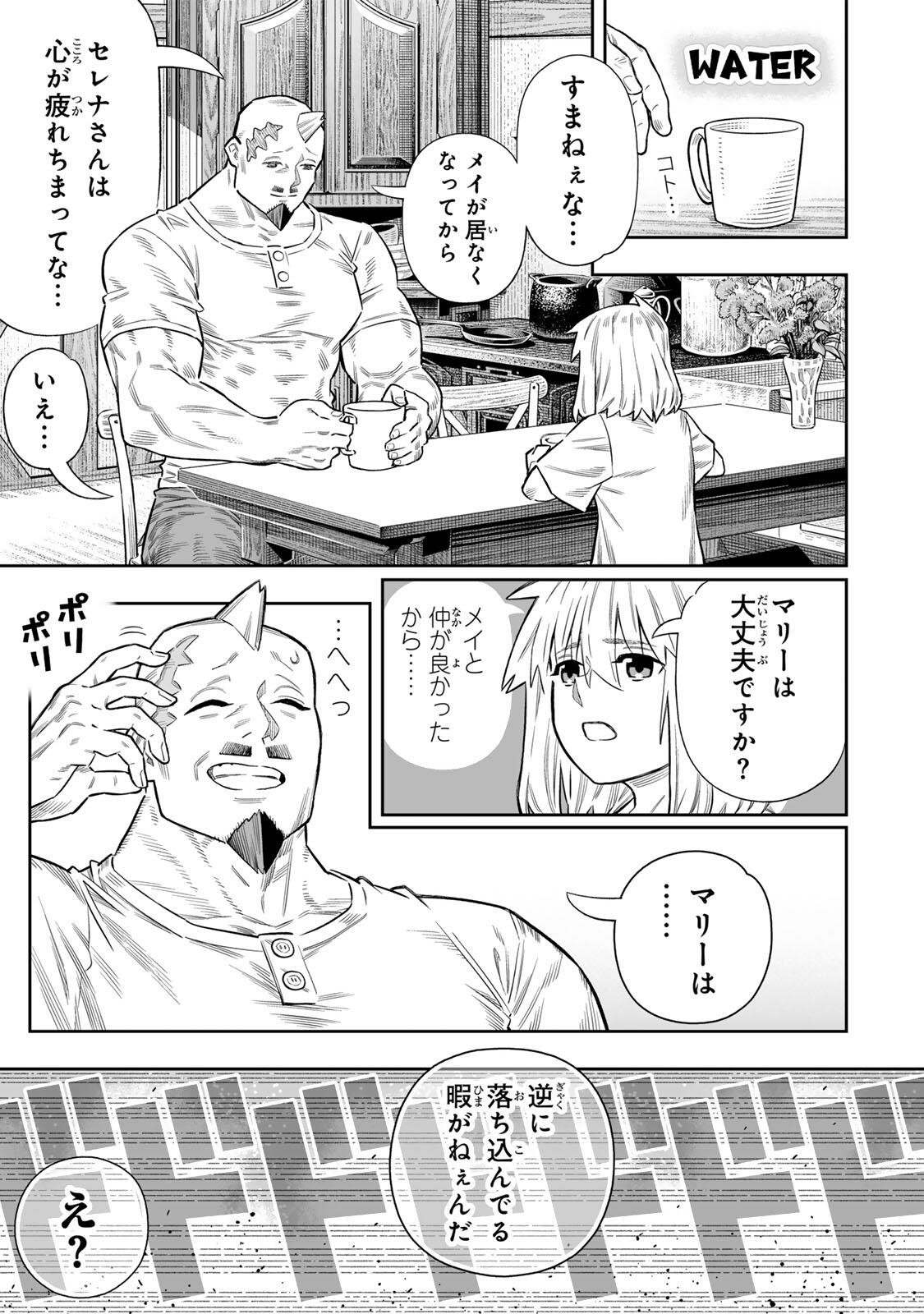 Saijaku na Boku wa "Kabenuke Bugs" de Nariagaru Chapter 83 6ページ