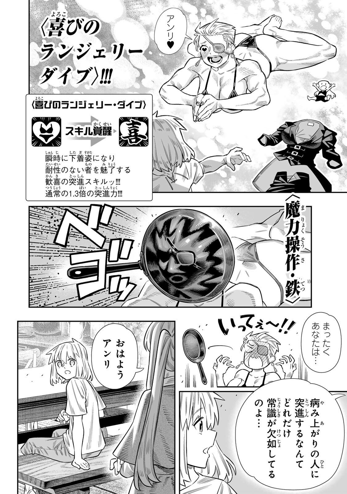 Saijaku na Boku wa "Kabenuke Bugs" de Nariagaru Chapter 83 9ページ