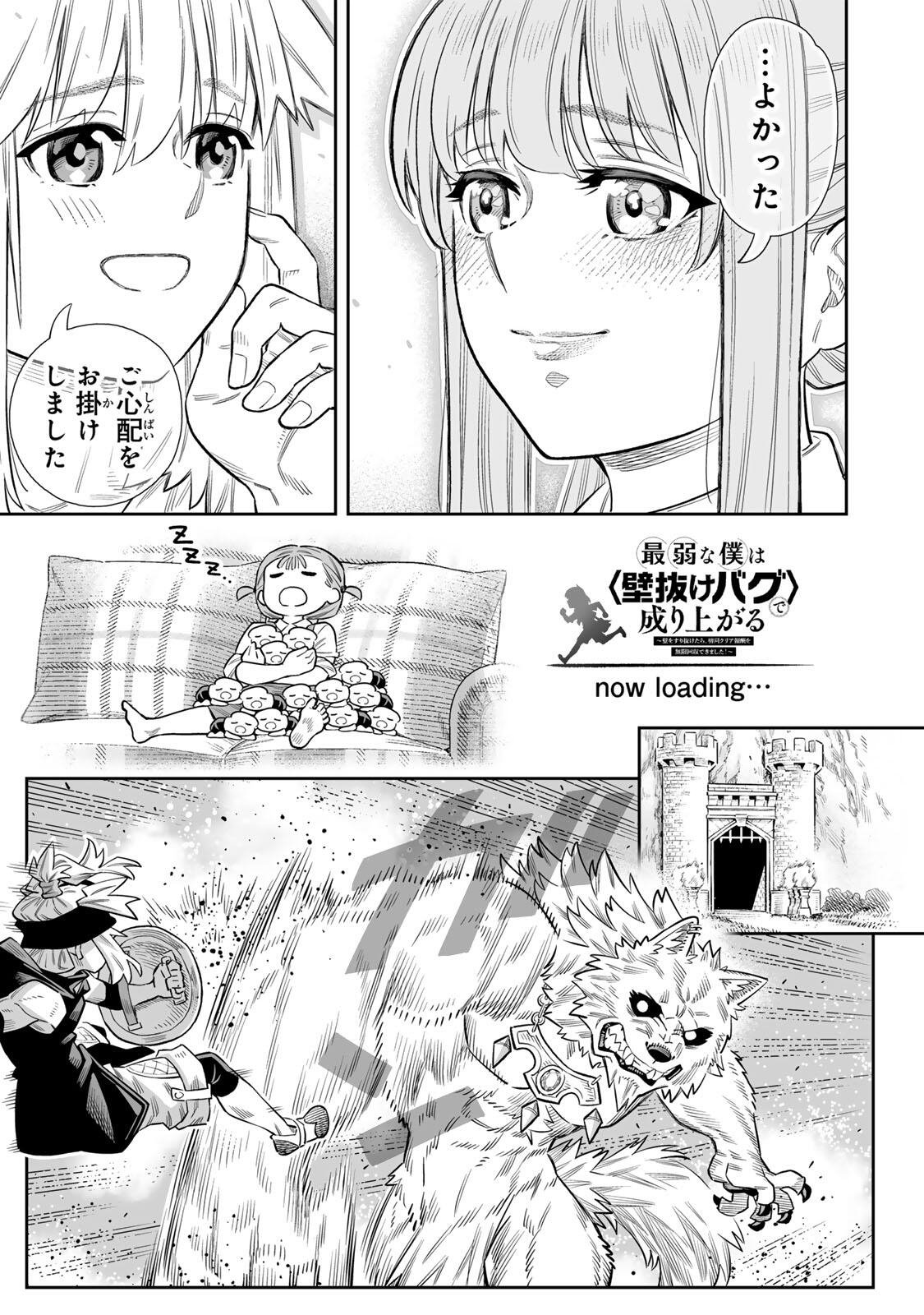 Saijaku na Boku wa "Kabenuke Bugs" de Nariagaru Chapter 83 10ページ