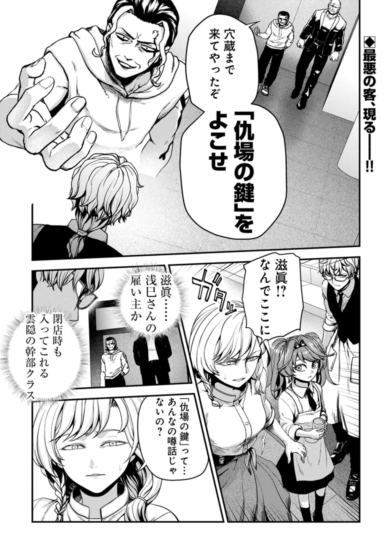 Koroshiya Cafe Chapter 3 1ページ