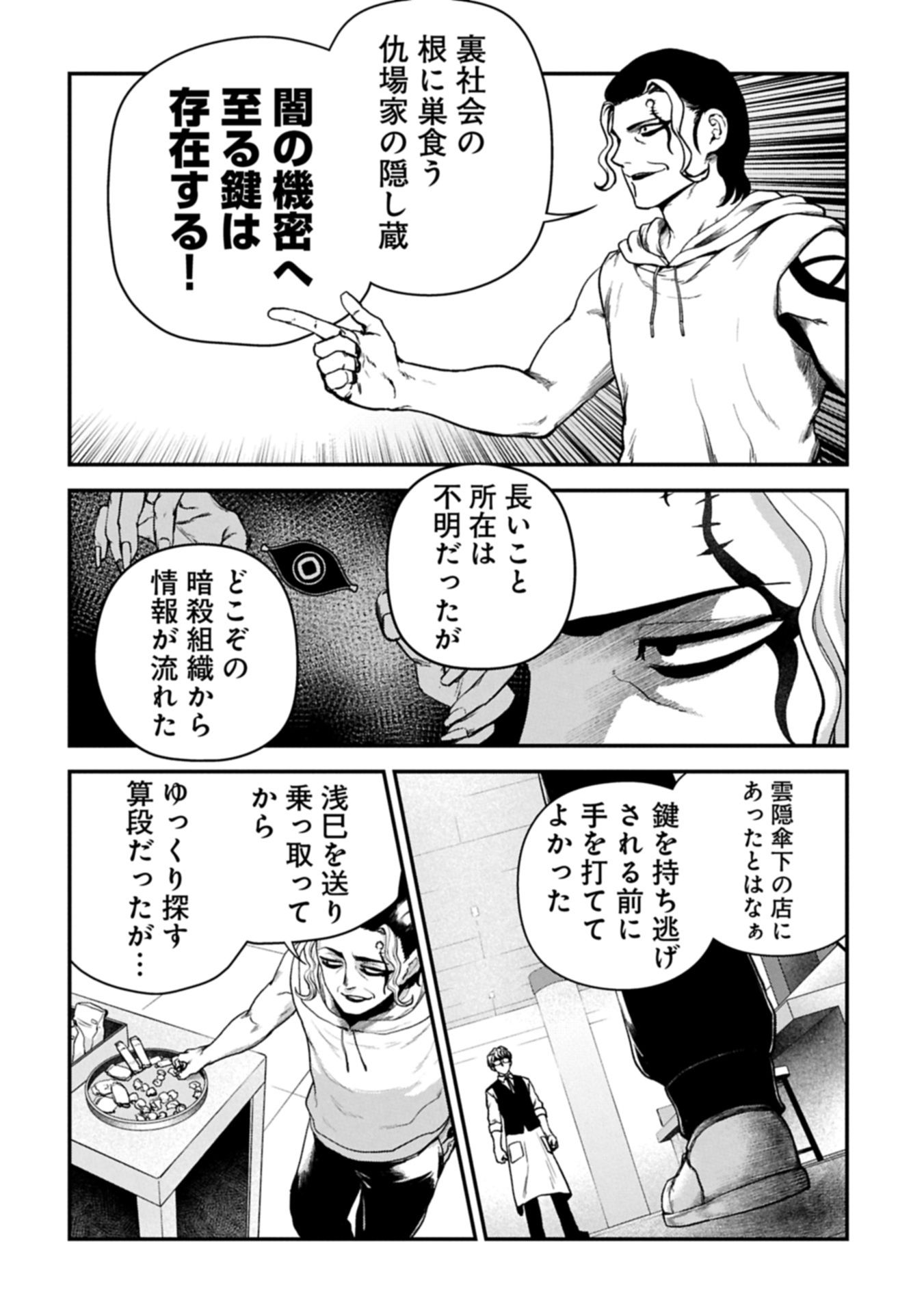 Koroshiya Cafe Chapter 3 2ページ