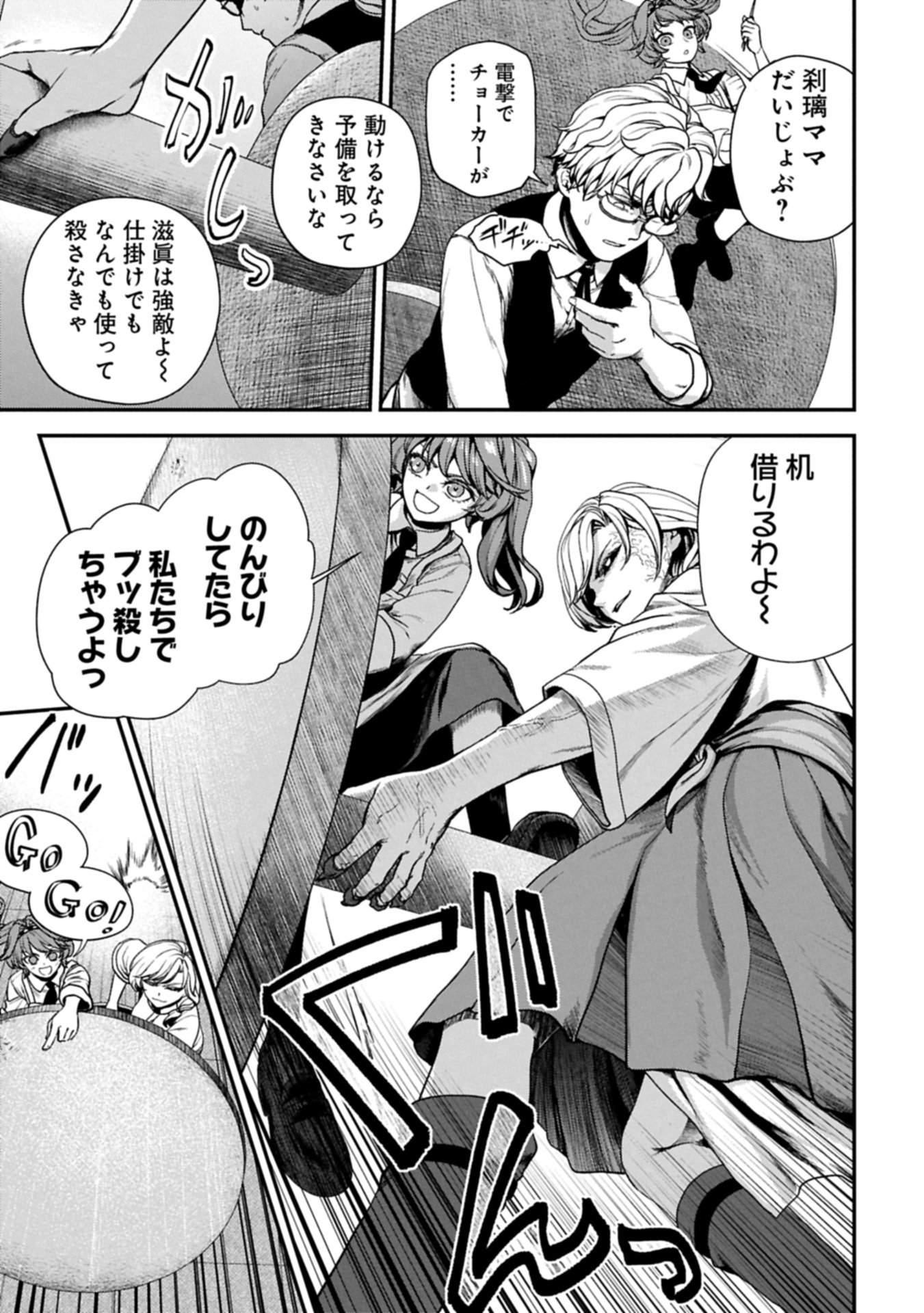 Koroshiya Cafe Chapter 3 11ページ