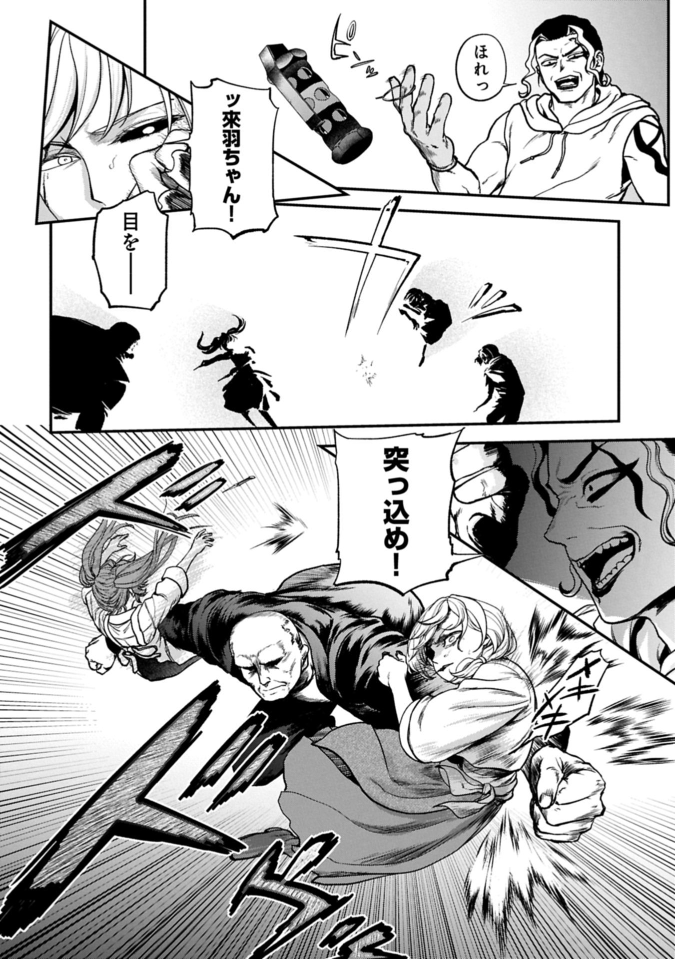 Koroshiya Cafe Chapter 3 14ページ