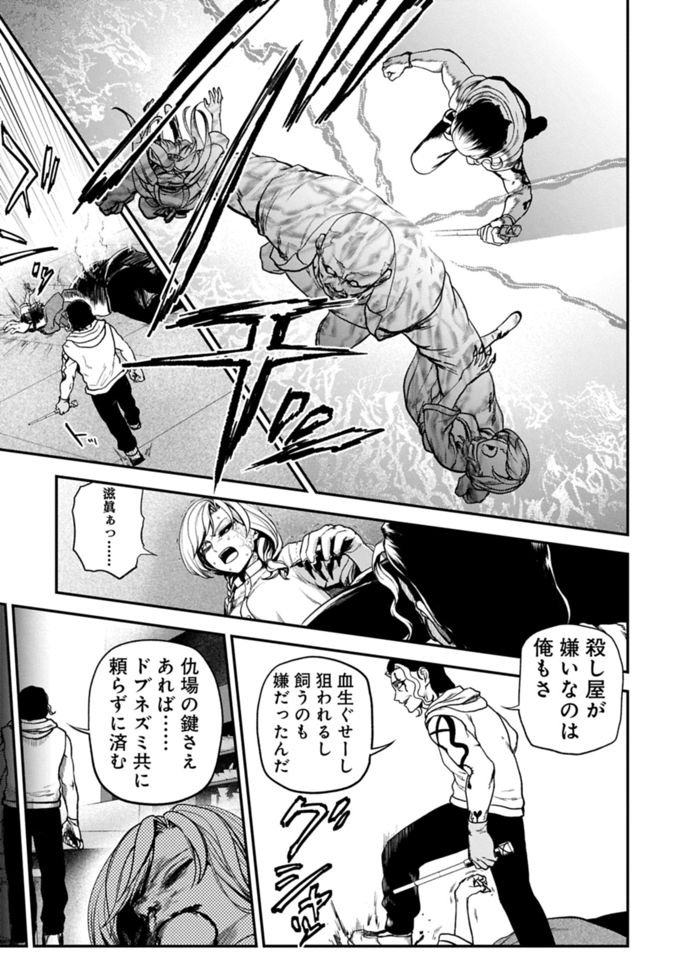Koroshiya Cafe Chapter 3 15ページ