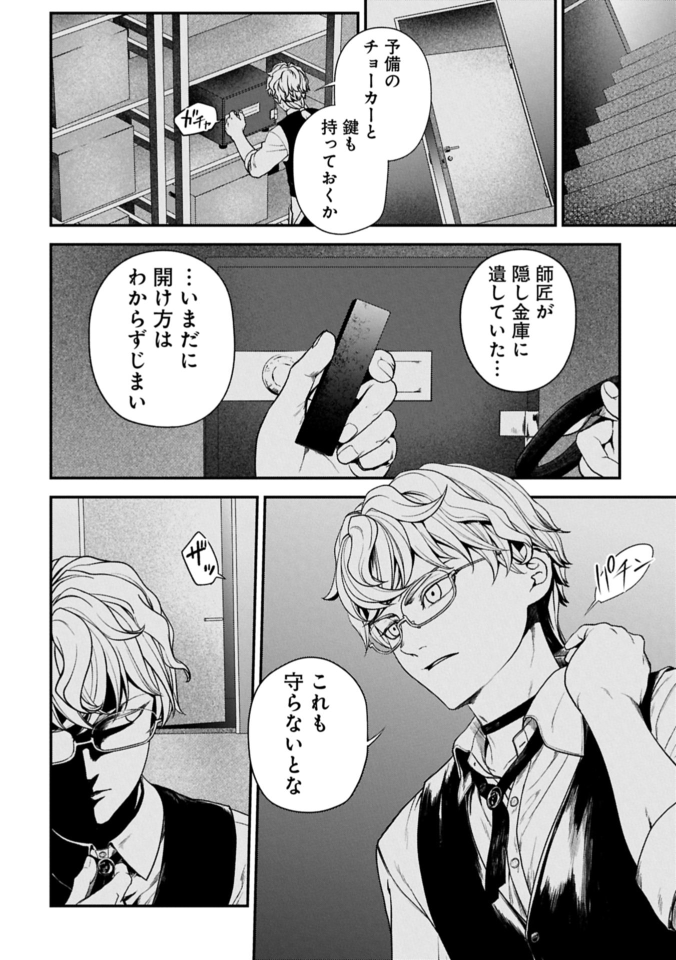 Koroshiya Cafe Chapter 3 16ページ