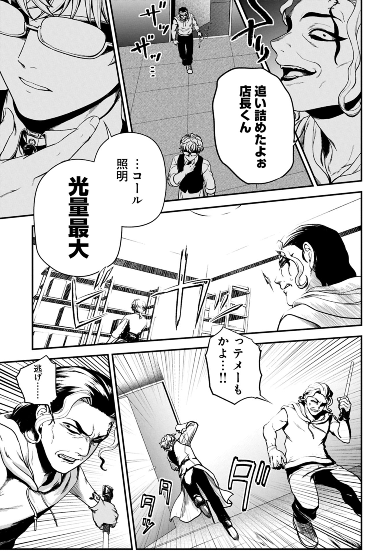 Koroshiya Cafe Chapter 3 17ページ