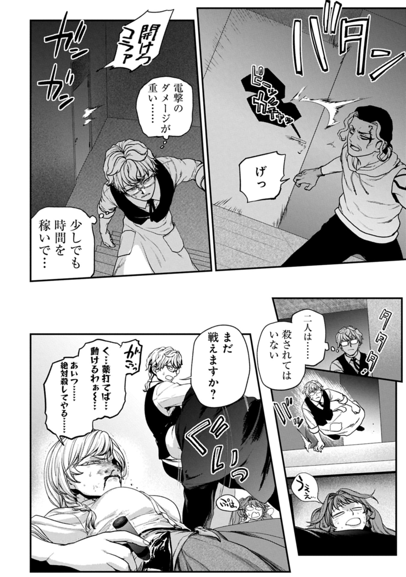 Koroshiya Cafe Chapter 3 18ページ