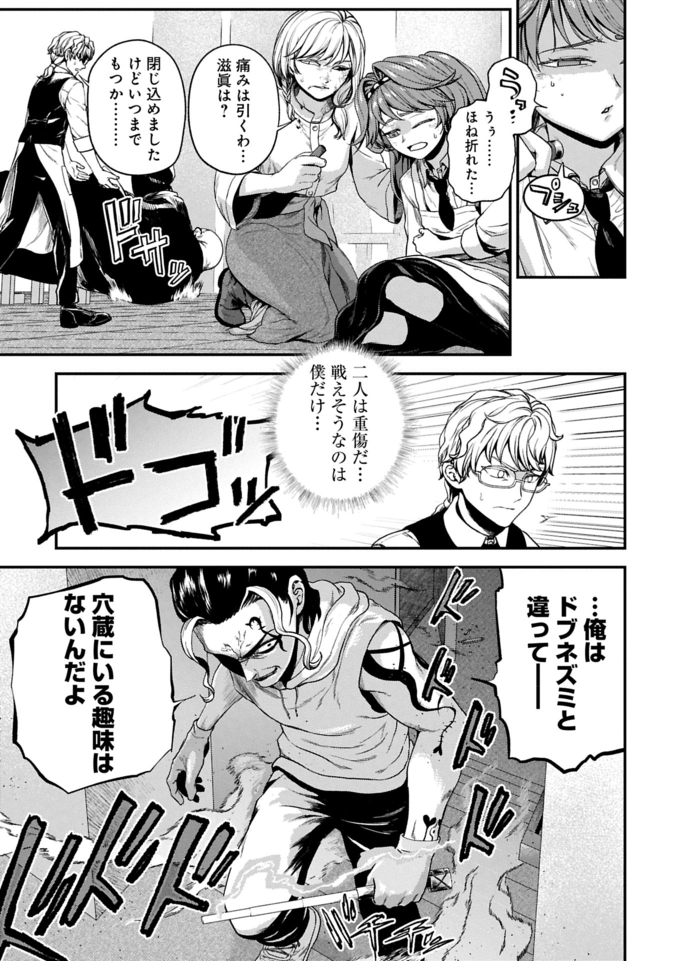 Koroshiya Cafe Chapter 3 19ページ