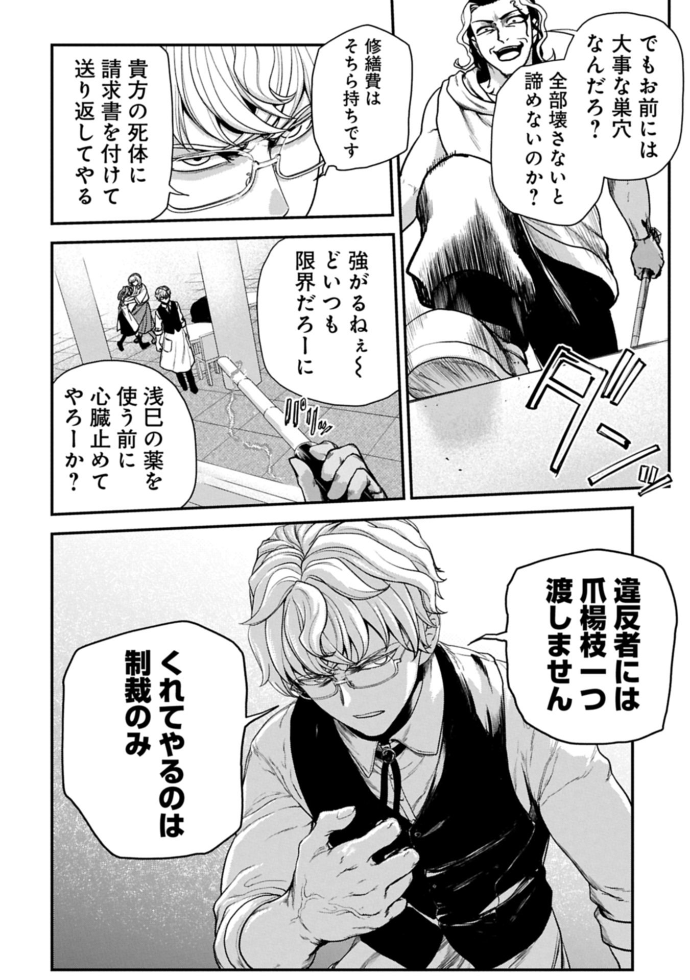 Koroshiya Cafe Chapter 3 20ページ
