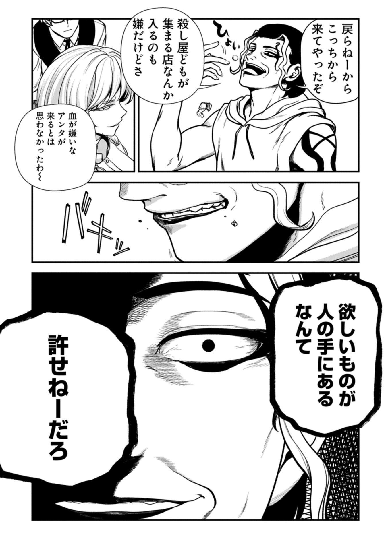 Koroshiya Cafe Chapter 3 3ページ