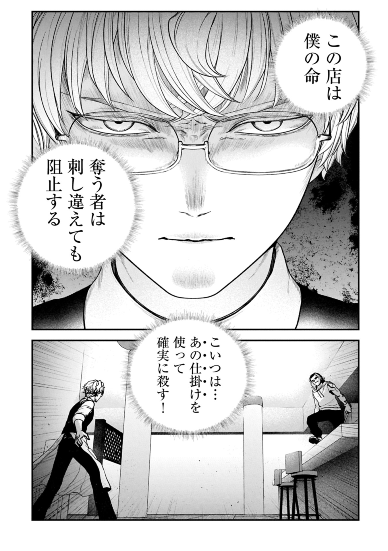 Koroshiya Cafe Chapter 3 21ページ