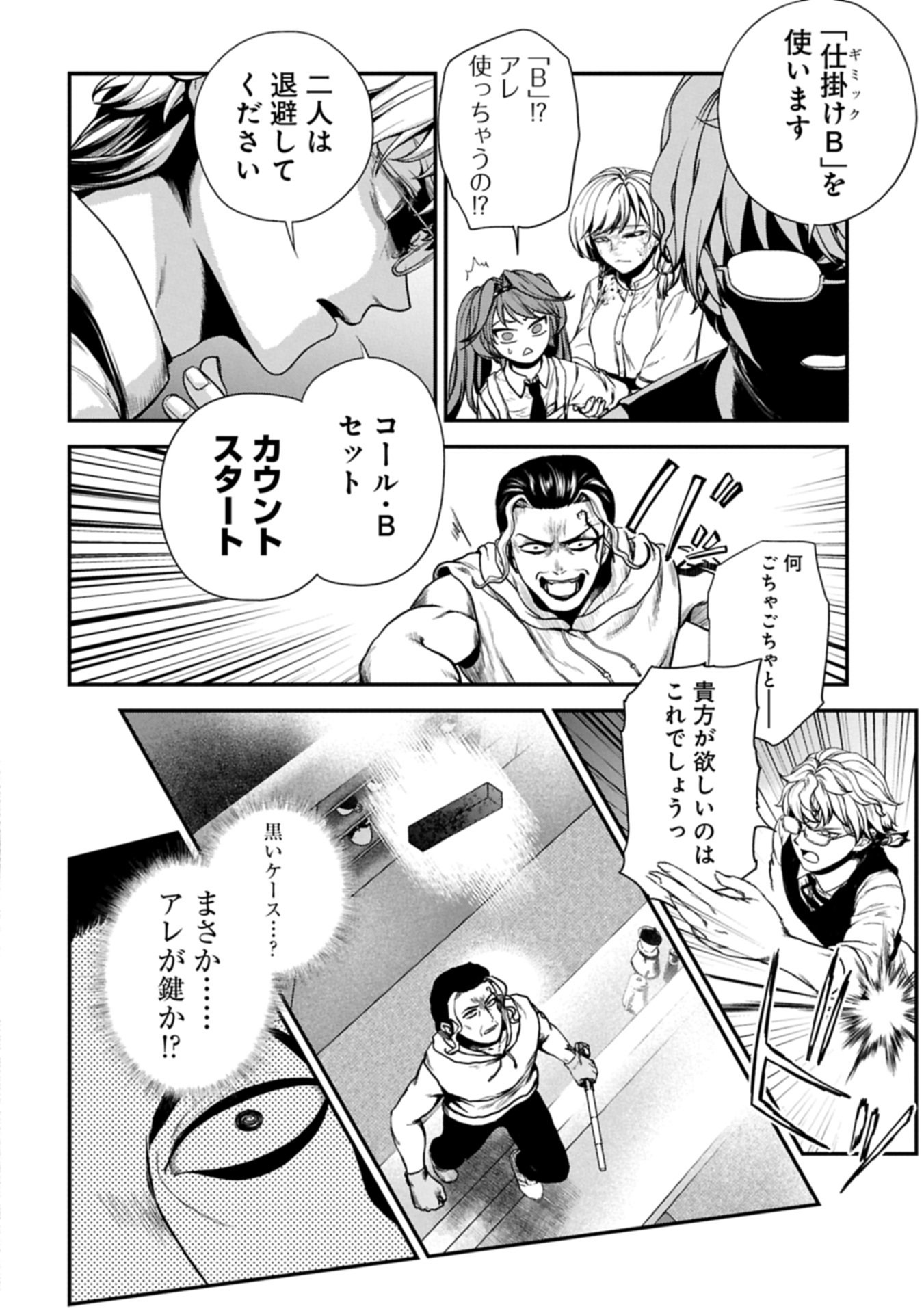 Koroshiya Cafe Chapter 3 22ページ