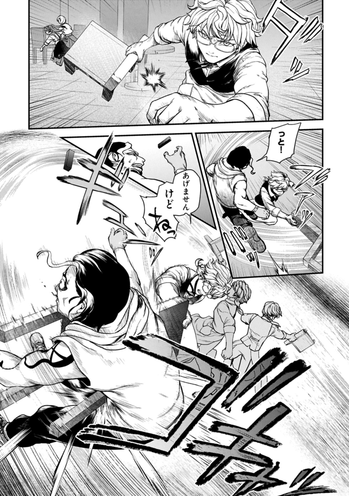 Koroshiya Cafe Chapter 3 23ページ