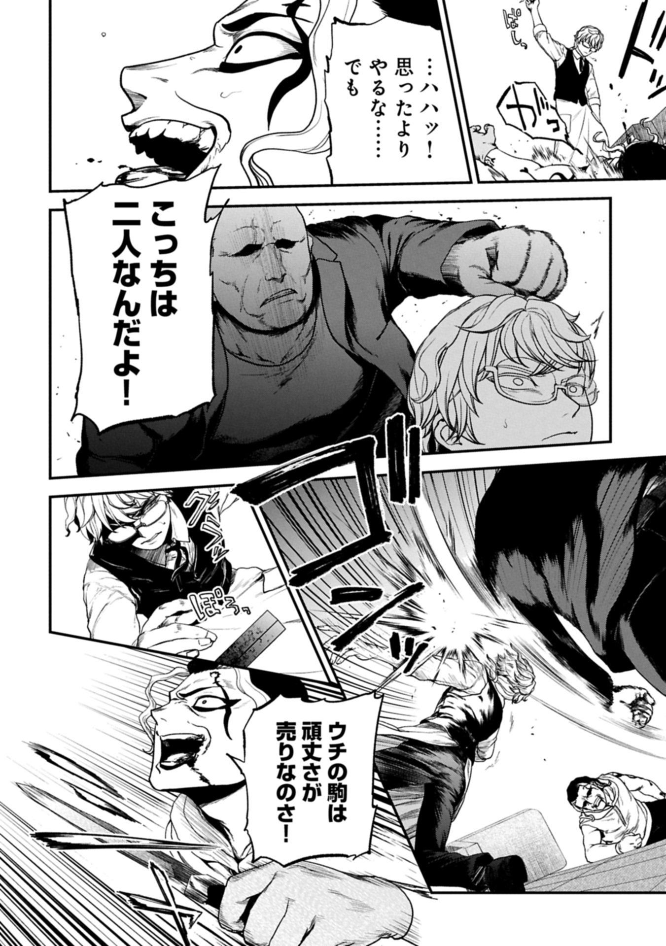 Koroshiya Cafe Chapter 3 24ページ