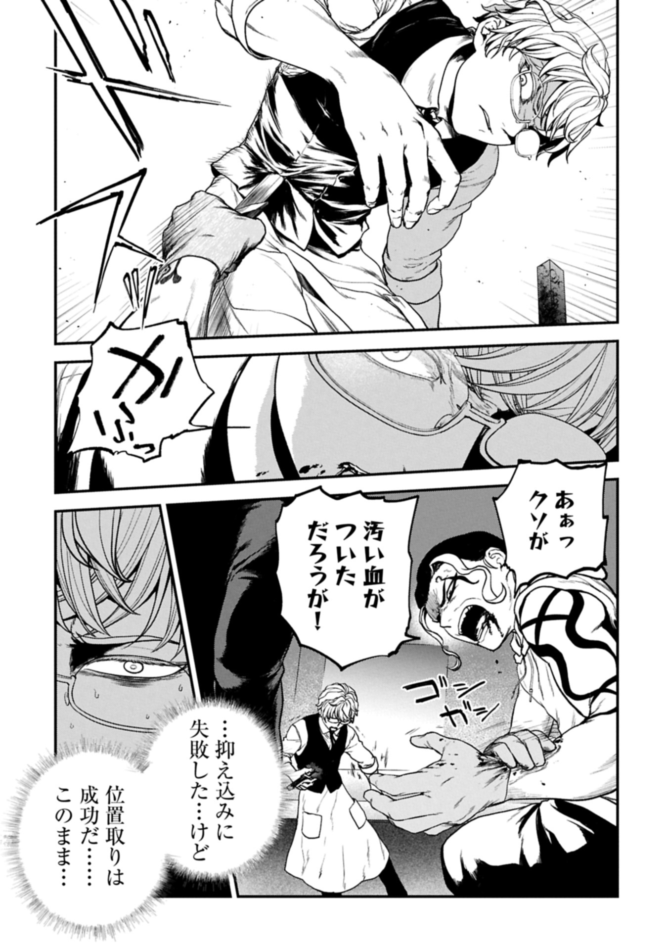 Koroshiya Cafe Chapter 3 25ページ