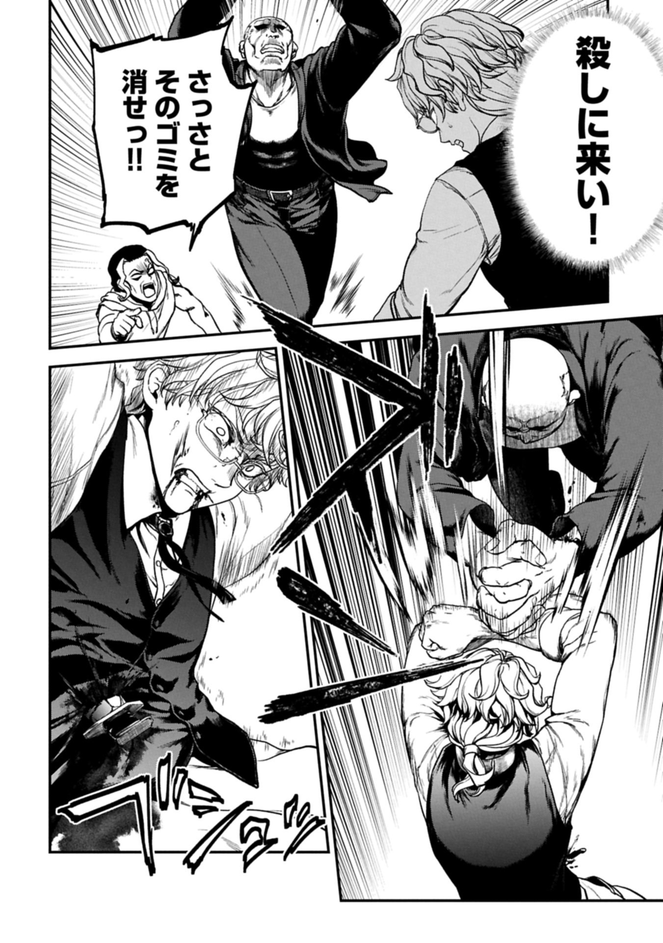 Koroshiya Cafe Chapter 3 26ページ