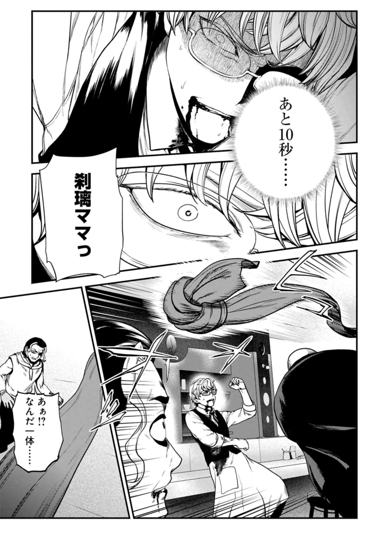 Koroshiya Cafe Chapter 3 27ページ