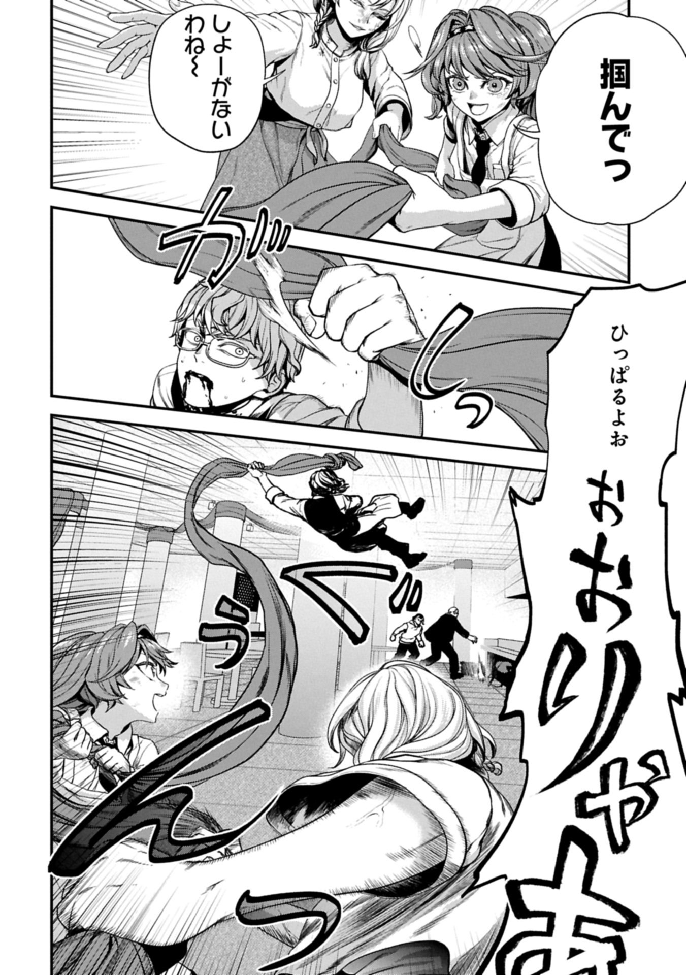 Koroshiya Cafe Chapter 3 28ページ