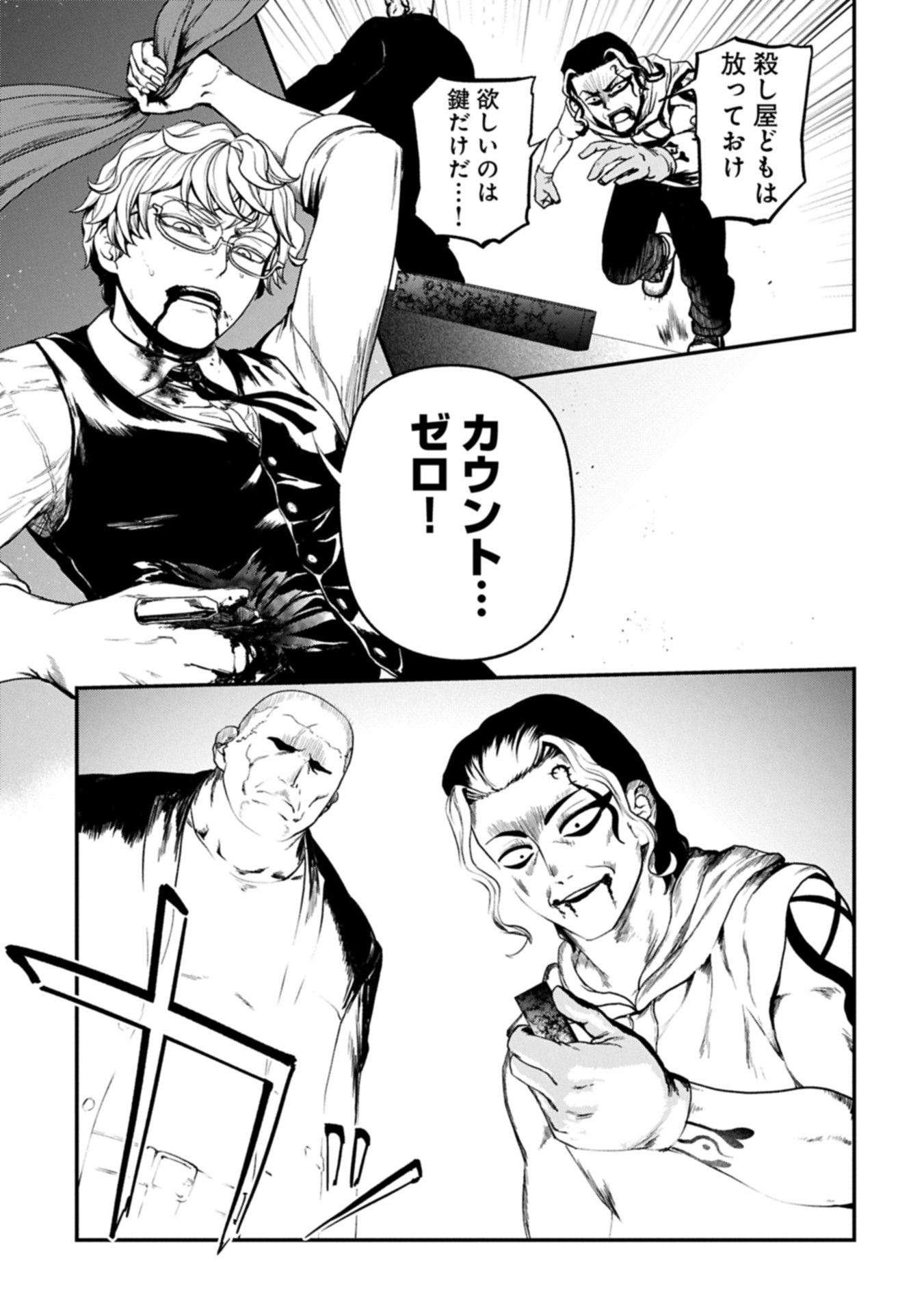 Koroshiya Cafe Chapter 3 29ページ