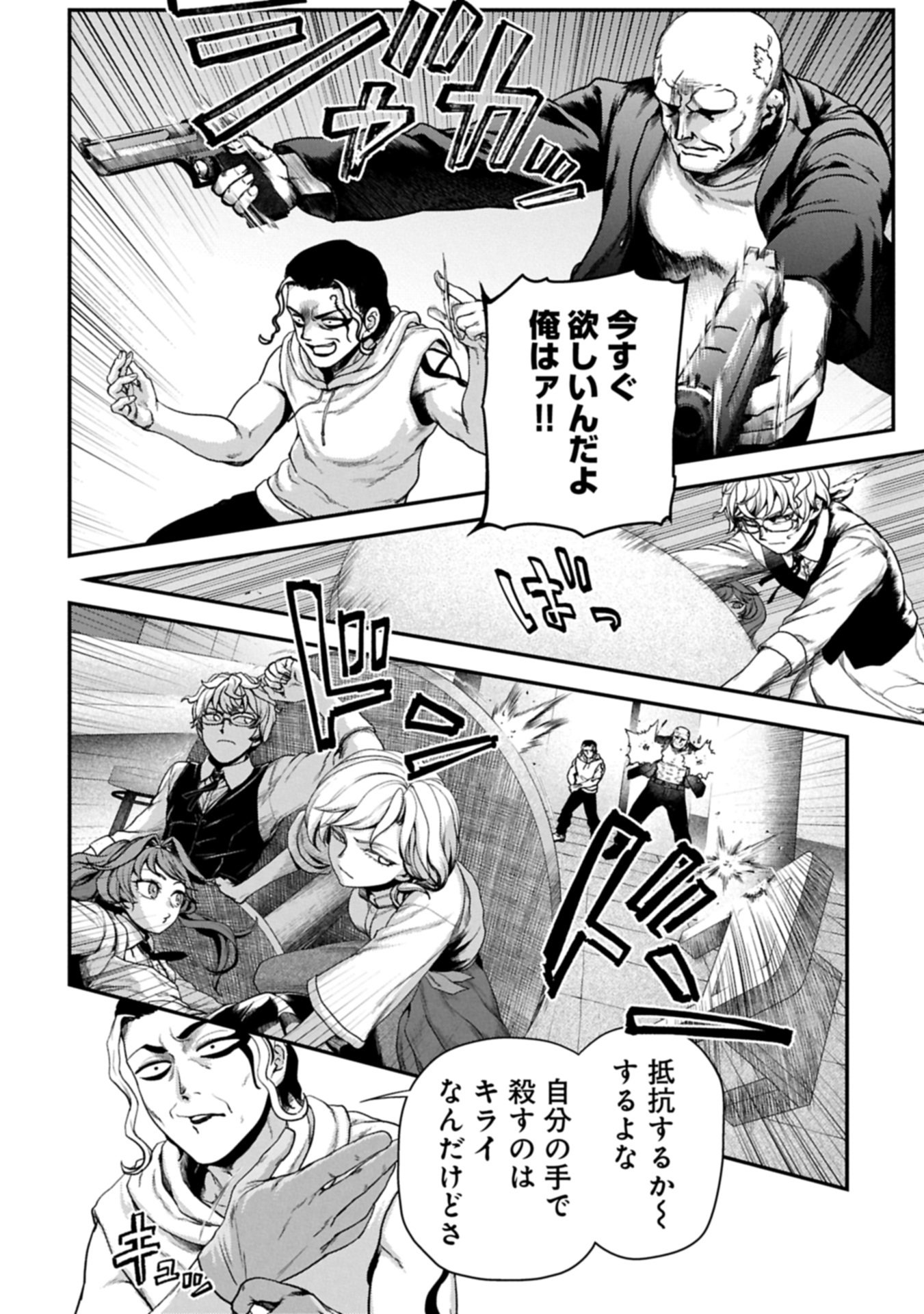 Koroshiya Cafe Chapter 3 4ページ