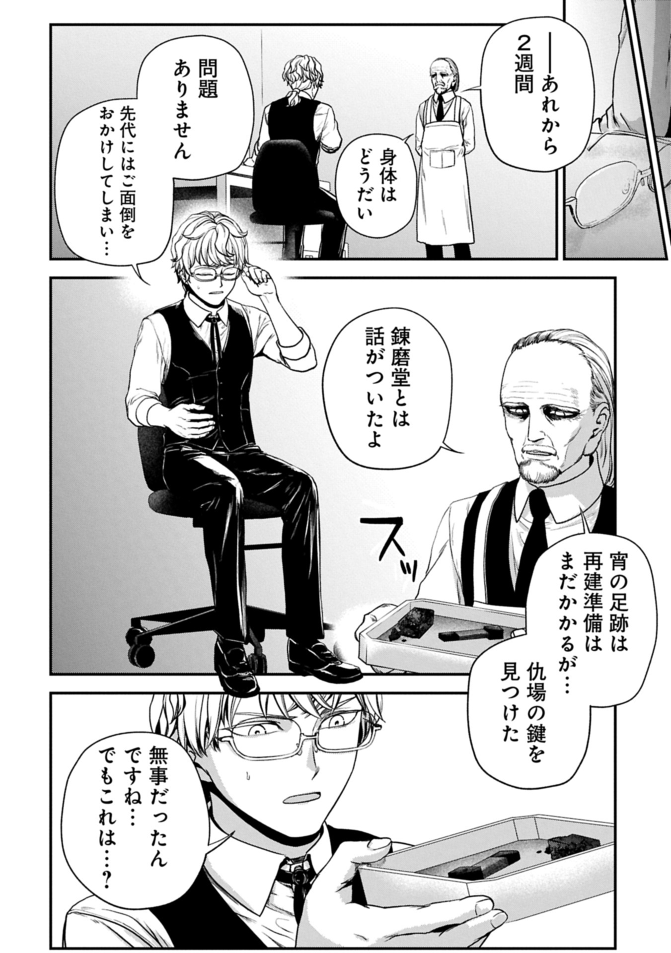 Koroshiya Cafe Chapter 3 32ページ