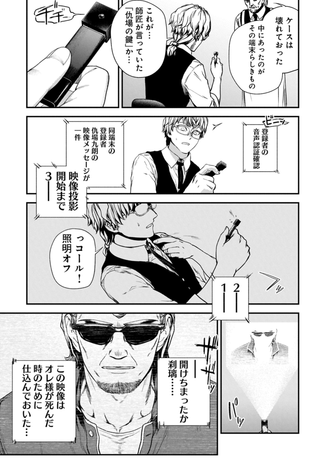 Koroshiya Cafe Chapter 3 33ページ