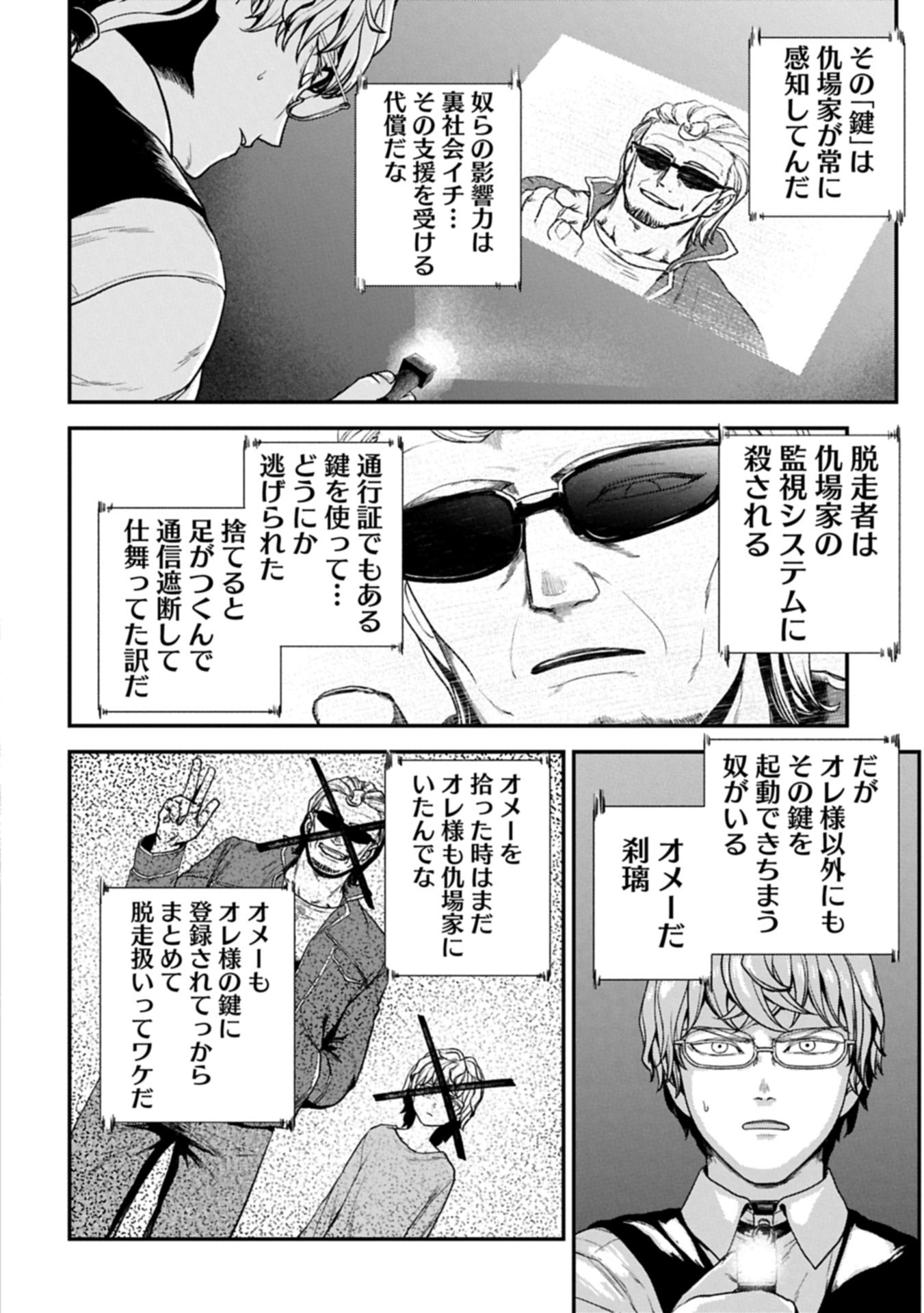 Koroshiya Cafe Chapter 3 34ページ