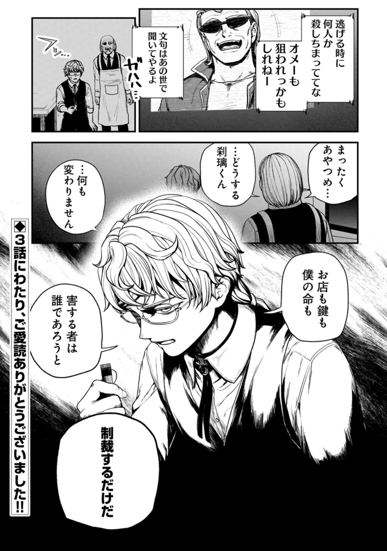 Koroshiya Cafe Chapter 3 35ページ