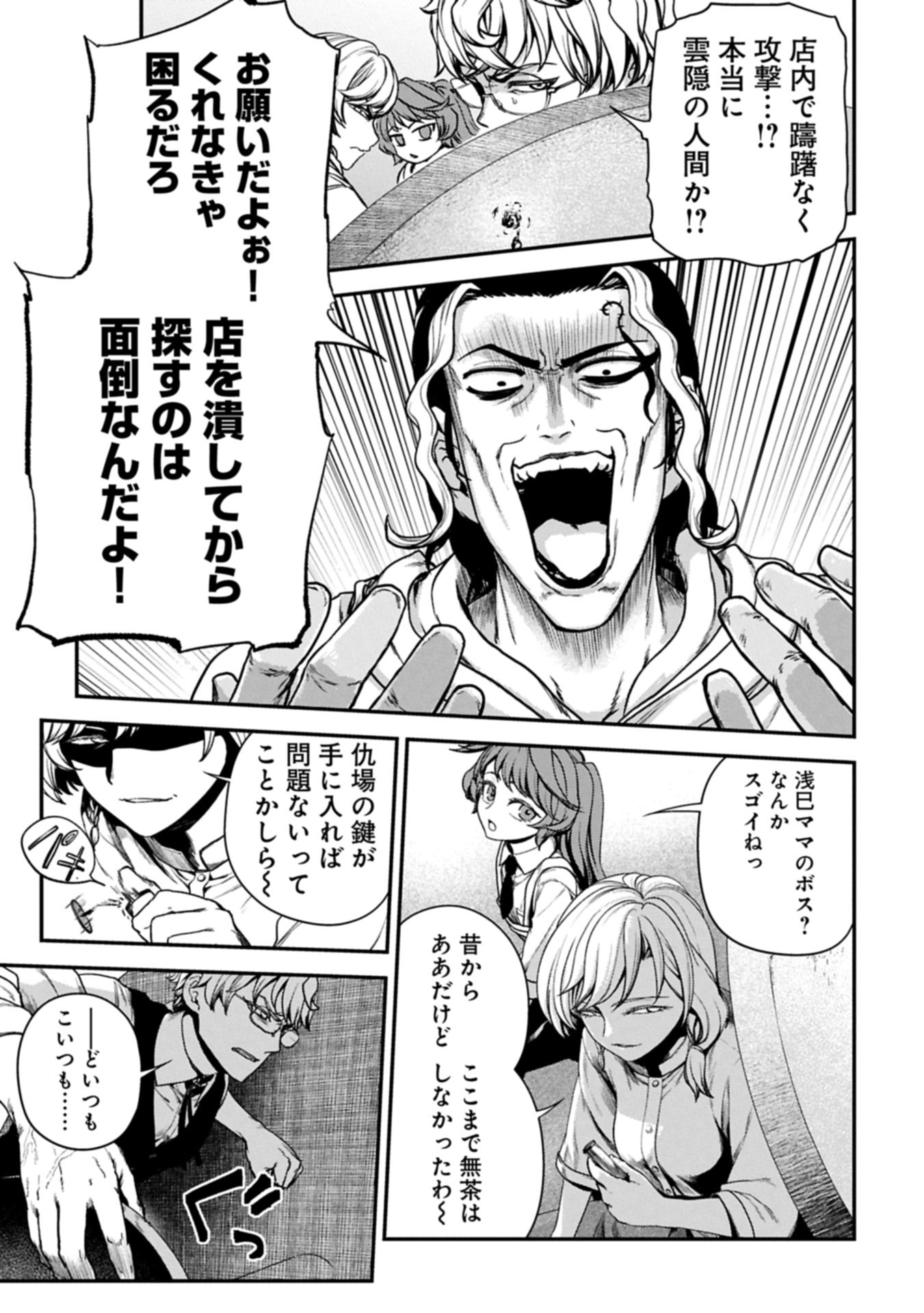 Koroshiya Cafe Chapter 3 5ページ