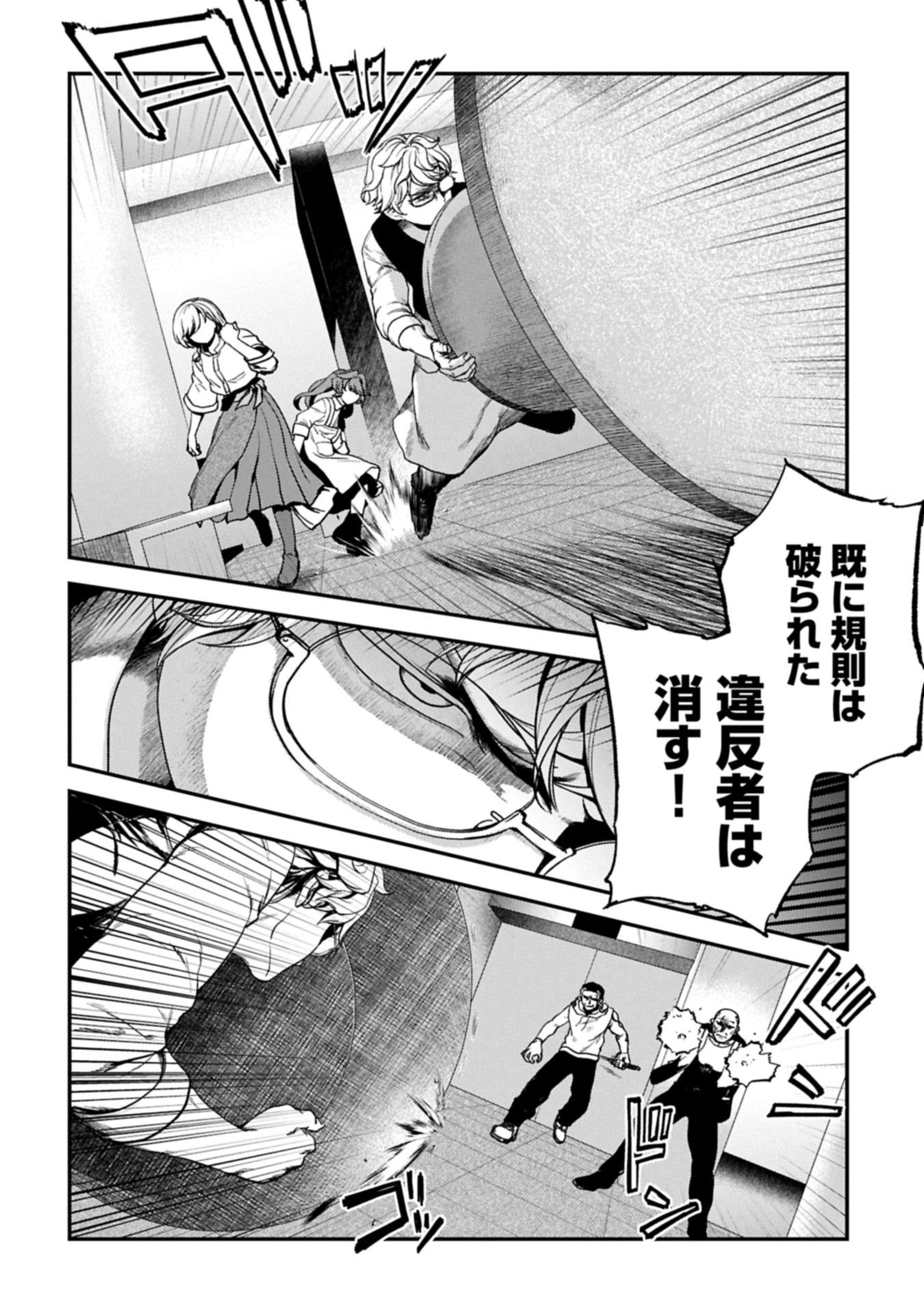 Koroshiya Cafe Chapter 3 6ページ