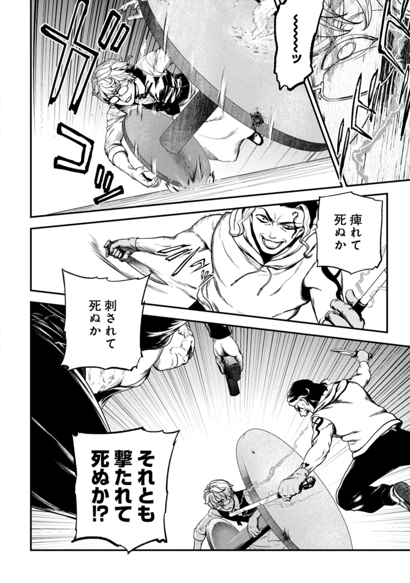 Koroshiya Cafe Chapter 3 8ページ