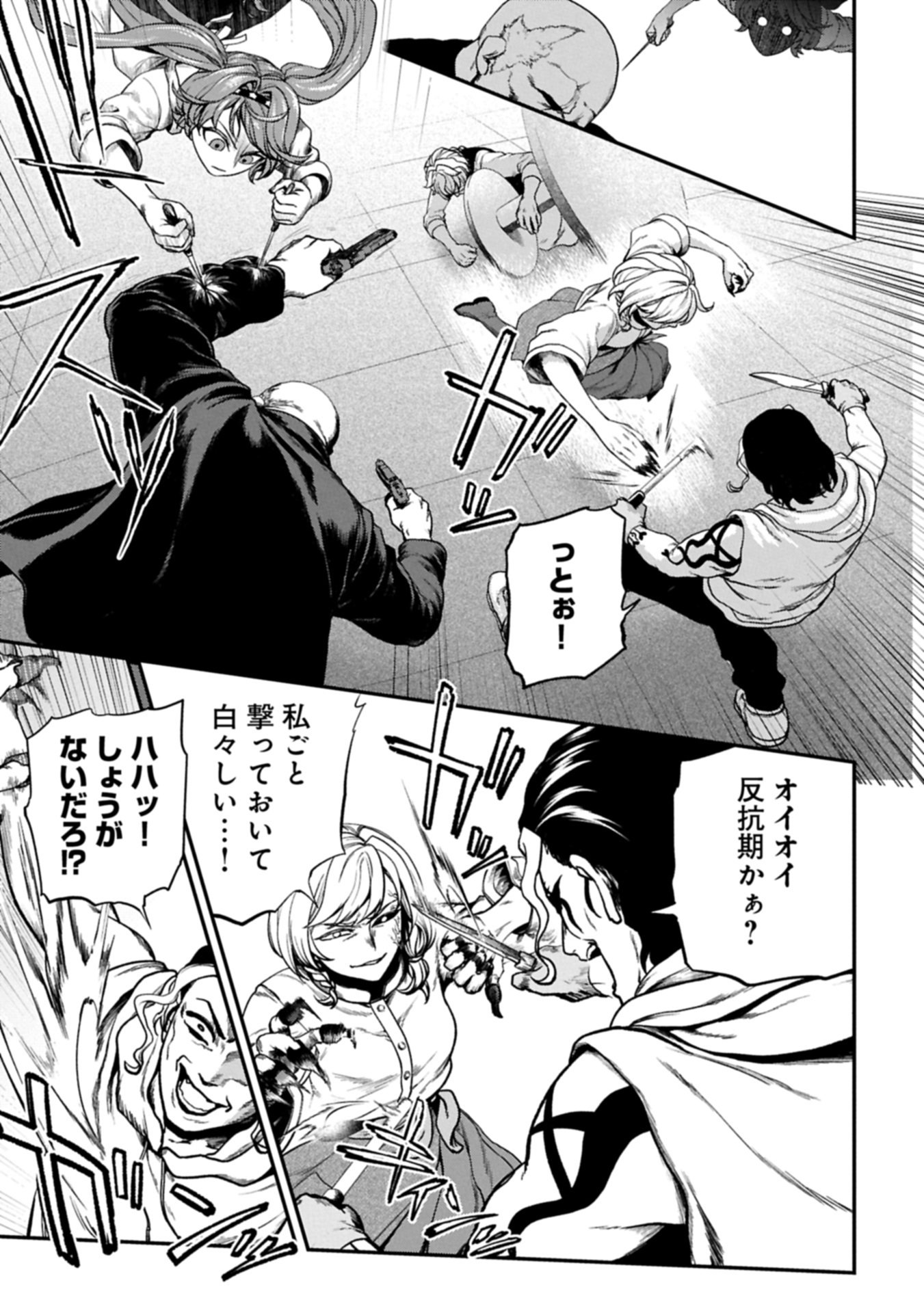 Koroshiya Cafe Chapter 3 9ページ