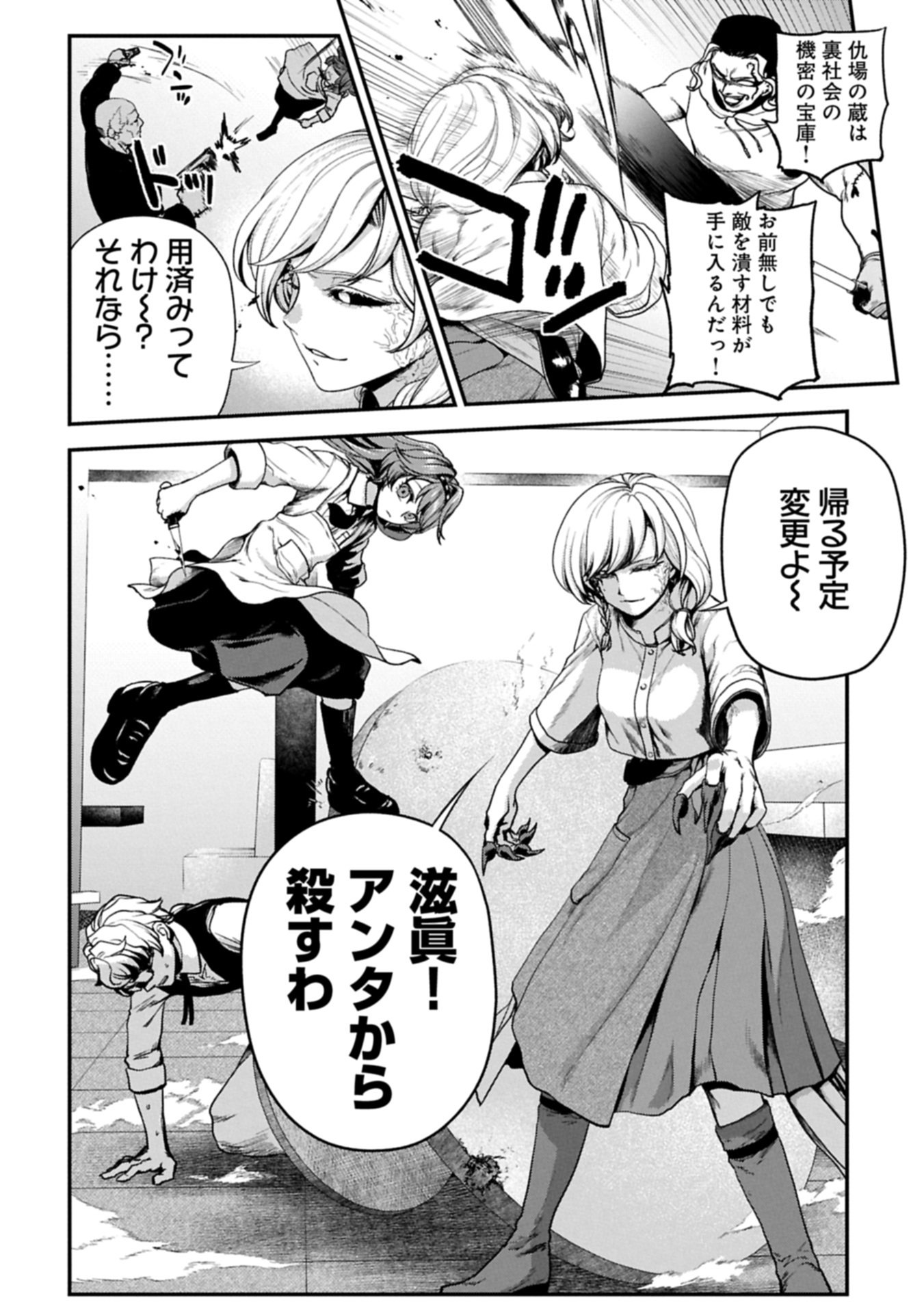 Koroshiya Cafe Chapter 3 10ページ