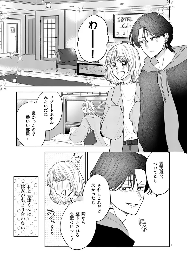 Second Virgin Second Life Chapter 32 1ページ