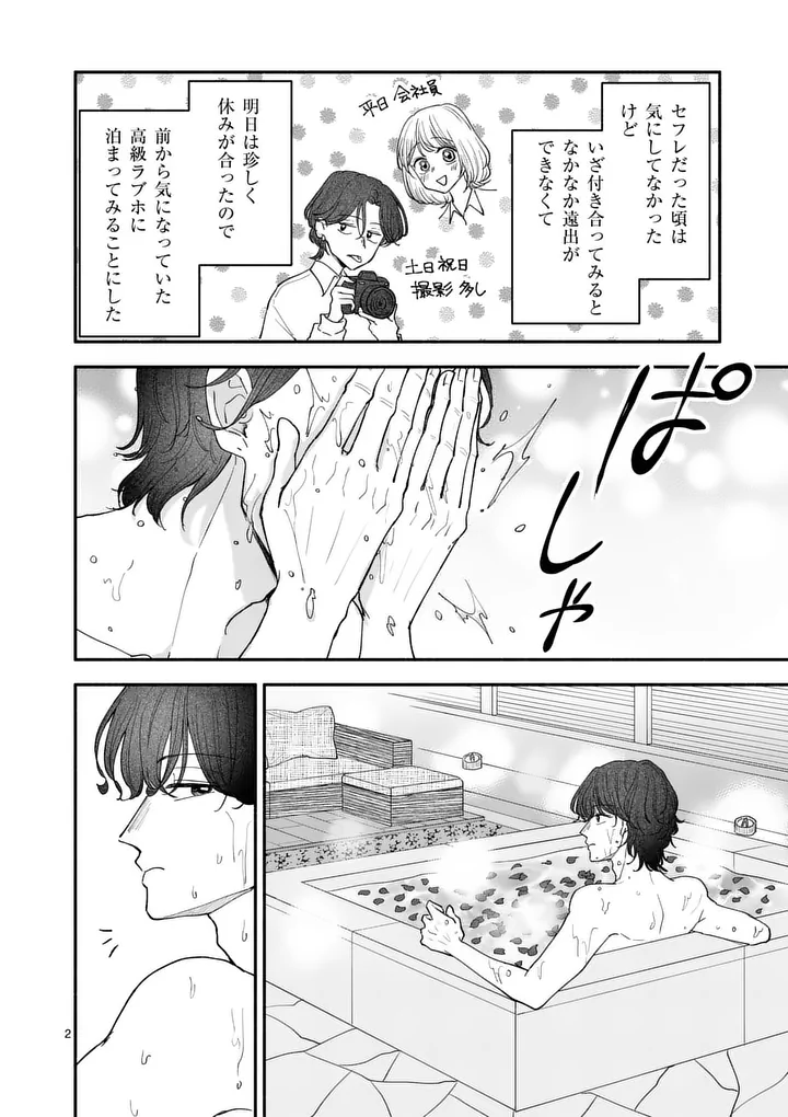 Second Virgin Second Life Chapter 32 2ページ