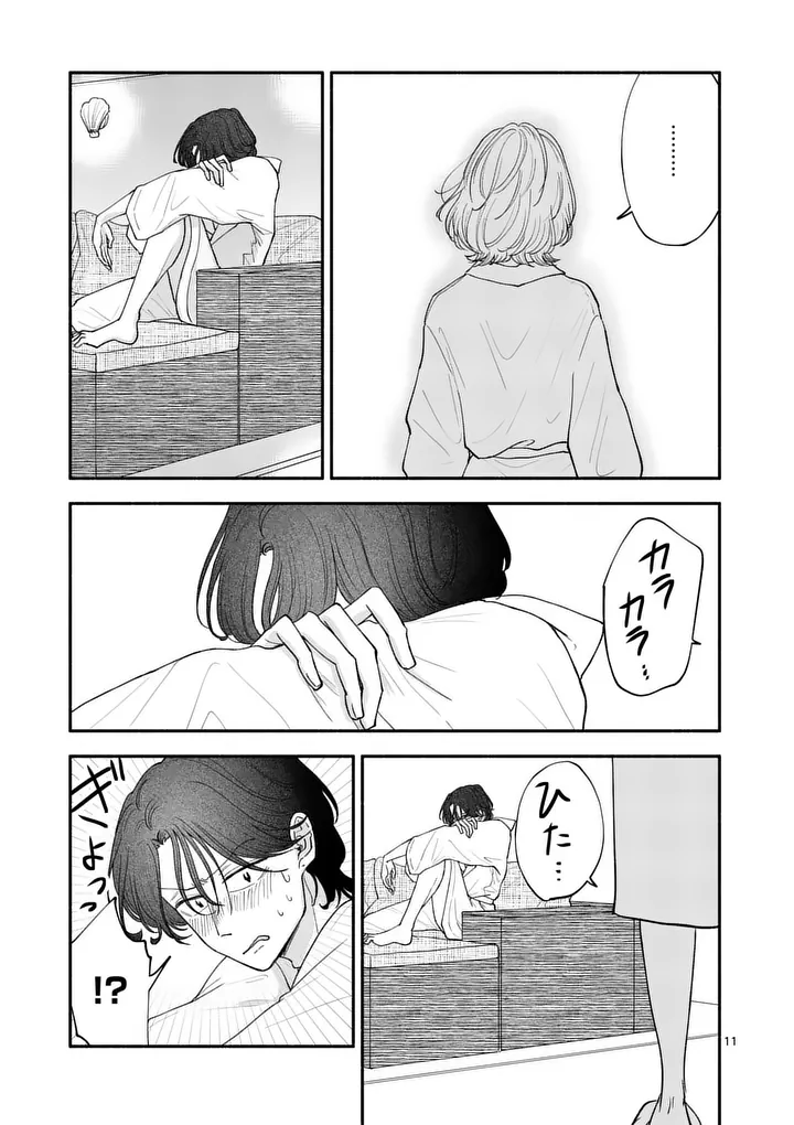 Second Virgin Second Life Chapter 32 11ページ