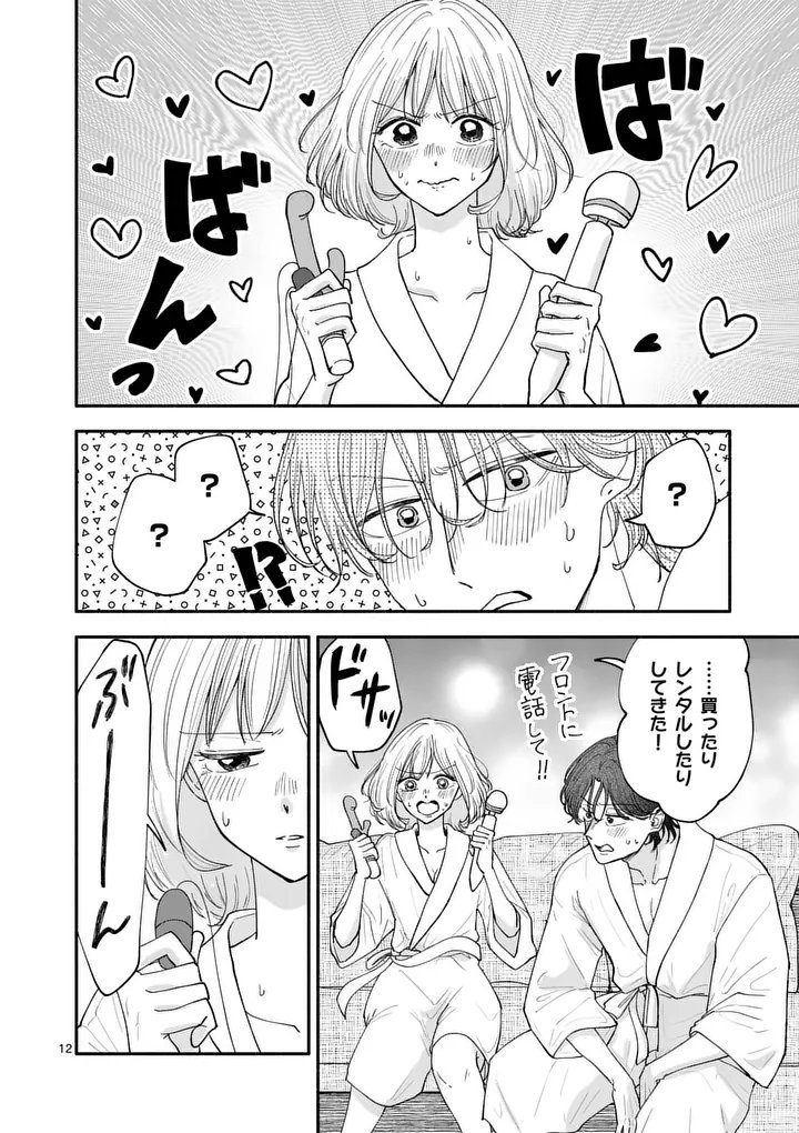 Second Virgin Second Life Chapter 32 12ページ