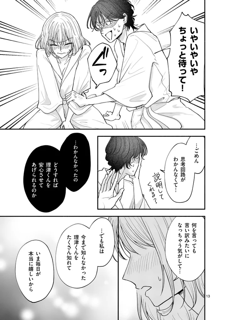 Second Virgin Second Life Chapter 32 13ページ