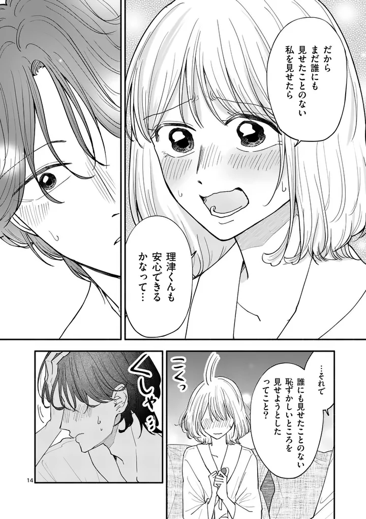 Second Virgin Second Life Chapter 32 14ページ