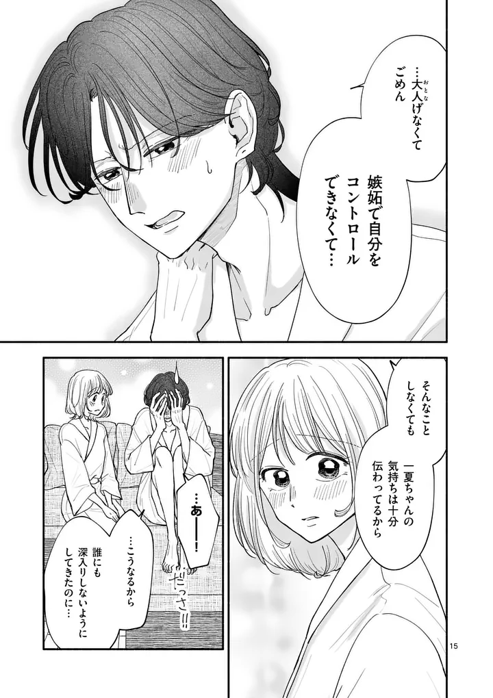 Second Virgin Second Life Chapter 32 15ページ
