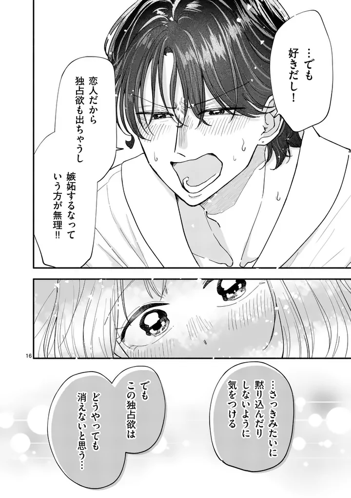 Second Virgin Second Life Chapter 32 16ページ