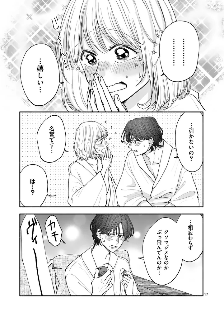 Second Virgin Second Life Chapter 32 17ページ