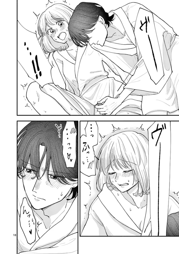 Second Virgin Second Life Chapter 32 18ページ