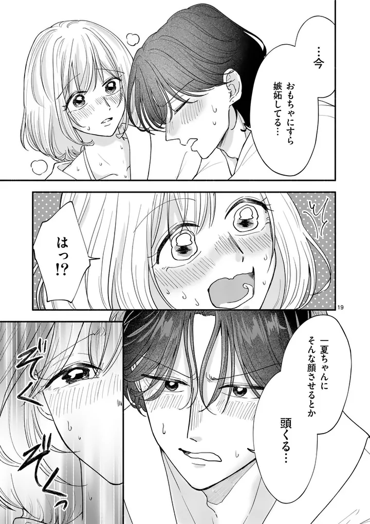 Second Virgin Second Life Chapter 32 19ページ