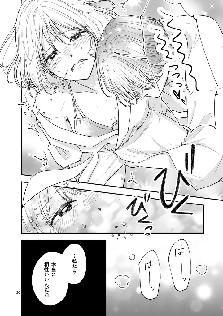 Second Virgin Second Life Chapter 32 20ページ