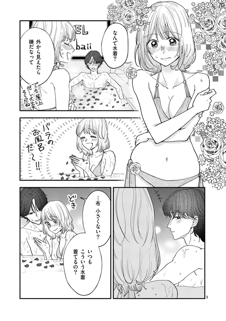 Second Virgin Second Life Chapter 32 3ページ